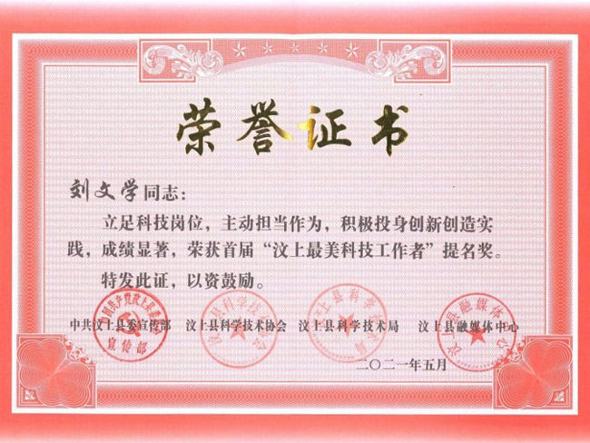 榮譽(yù)證書(shū)