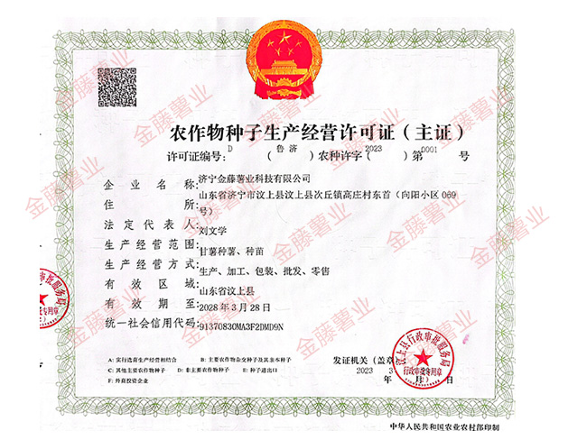 農作物種子生產(chǎn)經(jīng)營(yíng)許可證